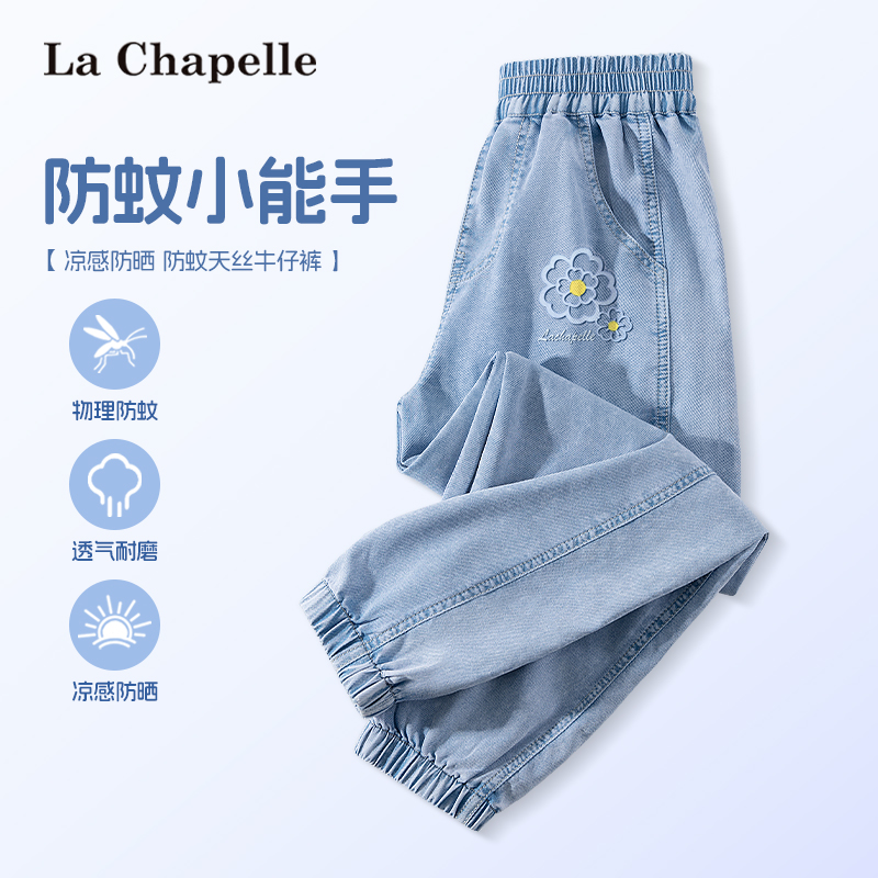 拉夏贝尔女童牛仔裤2025新款夏款软牛仔儿童裤子洋气潮女孩防蚊裤