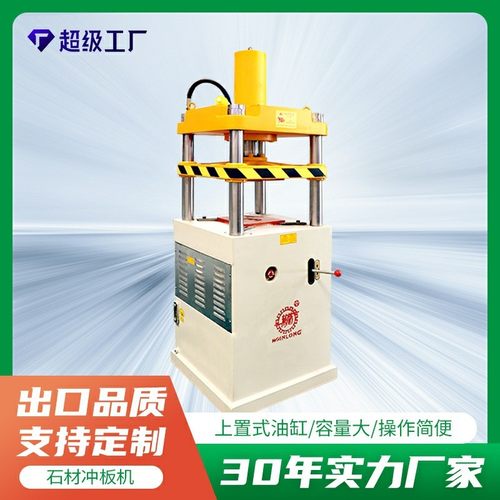 液压冲板机 石材折弯切角机90度剪角机规格板大理石形状板切割机