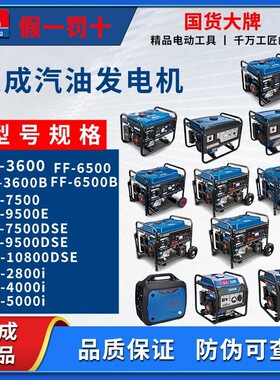 发电机FF-7500DSE380V/230V汽油发电FF-9500E汽油发电机