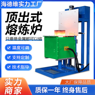 中频熔炼炉小型坩埚熔金属工业升降式 全自动倾倒式 机械熔炼设备