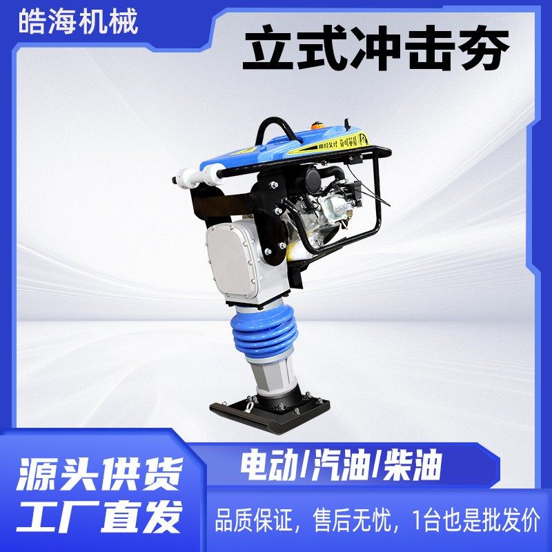 130型电动夯土机沥青路面打夯机柴油地基夯实机手扶式汽油冲击夯,五金/工具,压路机,淘宝优惠券,粉丝福利购,淘宝优惠卷