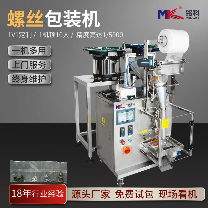 卫浴橱柜配件自动计数包装机 多功能振动盘塑料膨胀塞点数包装机