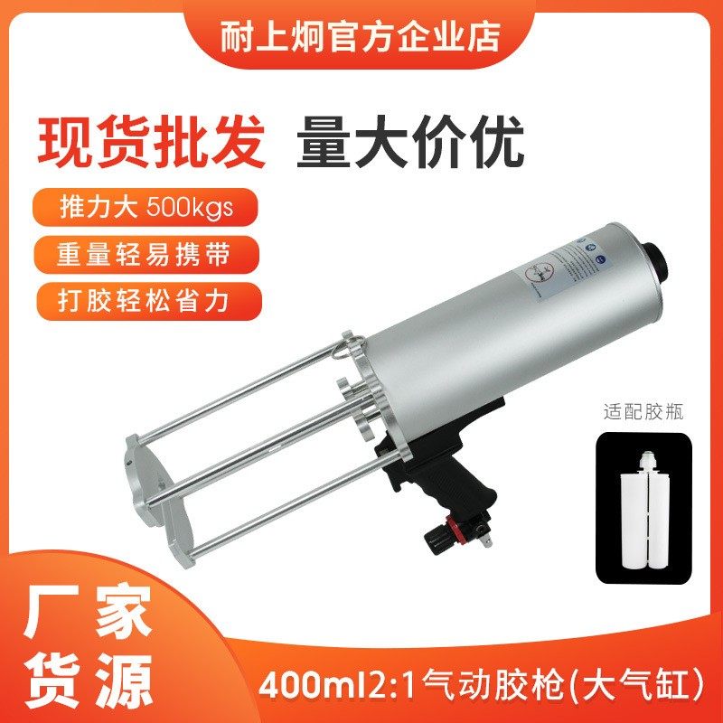 双组份AB胶气动胶枪400ml2:1大气缸工业结构胶,清洗/食品/商业设备,其他食品加工设备,淘宝优惠券,粉丝福利购,淘宝优惠卷