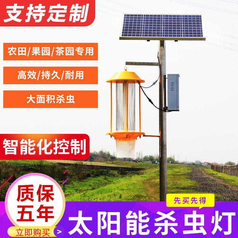 速发黑光灯诱虫器太阳能杀虫灯户外农田果园养殖别墅鱼塘茶园灭蚊