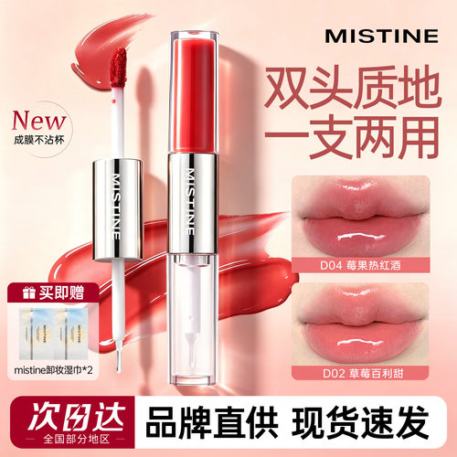 蜜丝婷双头水光持色不沾杯唇釉
