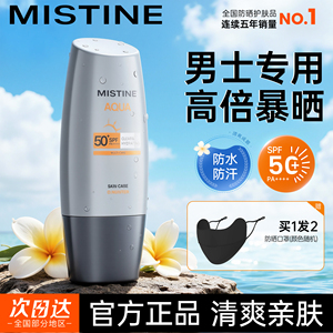 男士专用防晒霜MISTINE蜜丝婷清爽夏季防紫外线正品丁禹兮同款