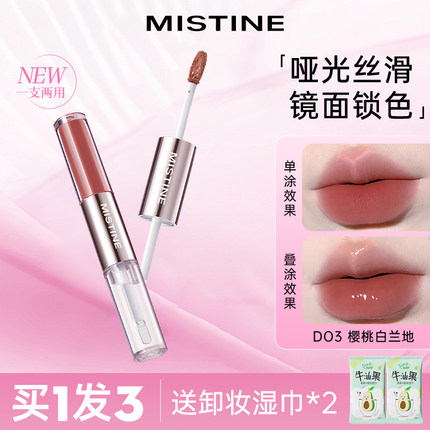 mistine蜜丝婷双头唇釉D02微醺不沾杯唇釉D04水光持色口红D05女