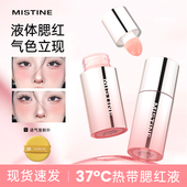 Mistine蜜丝婷泰式 奶咖水丝绒腮红液膨胀色修容提亮自然液体腮红
