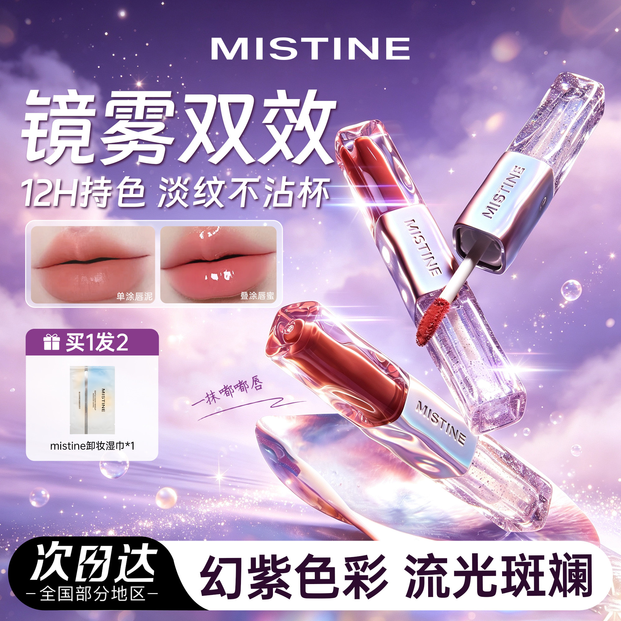 蜜丝婷双头唇釉紫贝限定图片