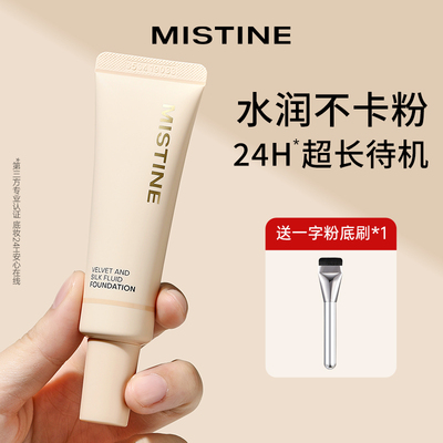 Mistine蜜丝婷小奶瓶粉底液30g遮瑕不脱妆持久干混油皮女蜜思婷
