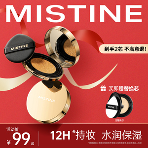 mistine蜜丝婷金气垫BB霜粉底液遮瑕保湿持久混合油干皮不易脱妆