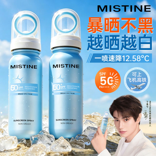 Mistine蜜丝婷美白防晒水喷雾