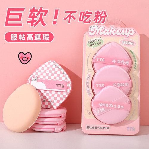 萌彩妆备系列棉花糖粉扑粉底液