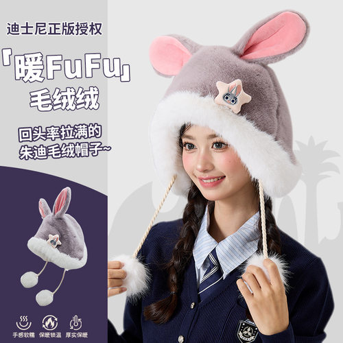 正版朱迪兔雷锋帽秋冬学生毛绒