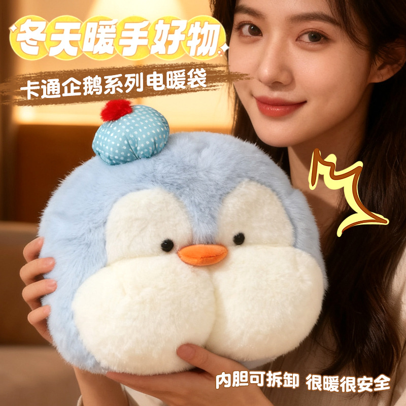 2025年新款企鹅系列充电热水袋