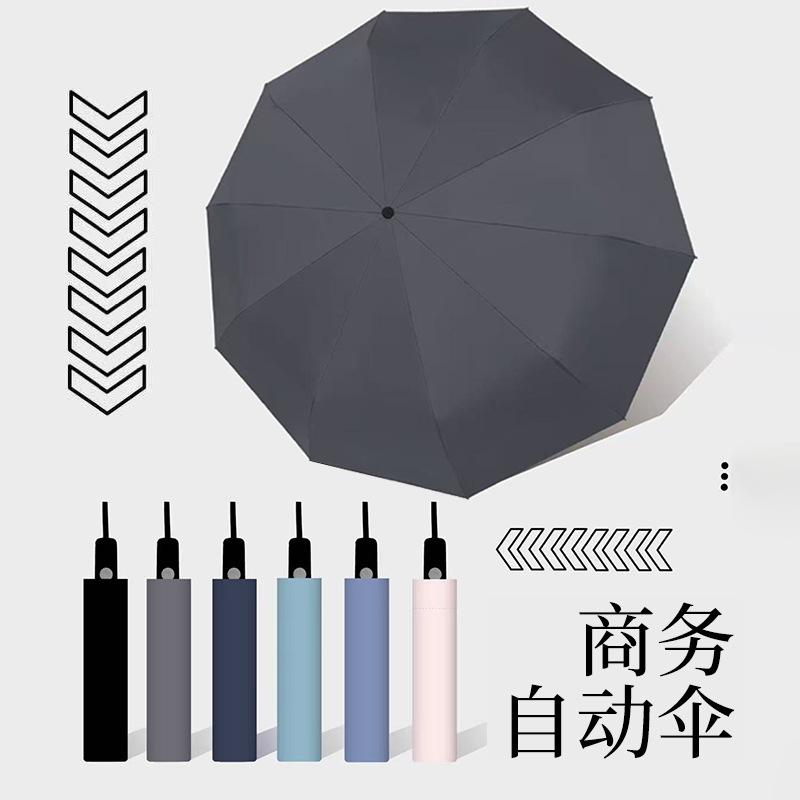 纯色加大全自动雨伞10骨加固黑胶防晒伞晴雨两用男士商务伞广告伞