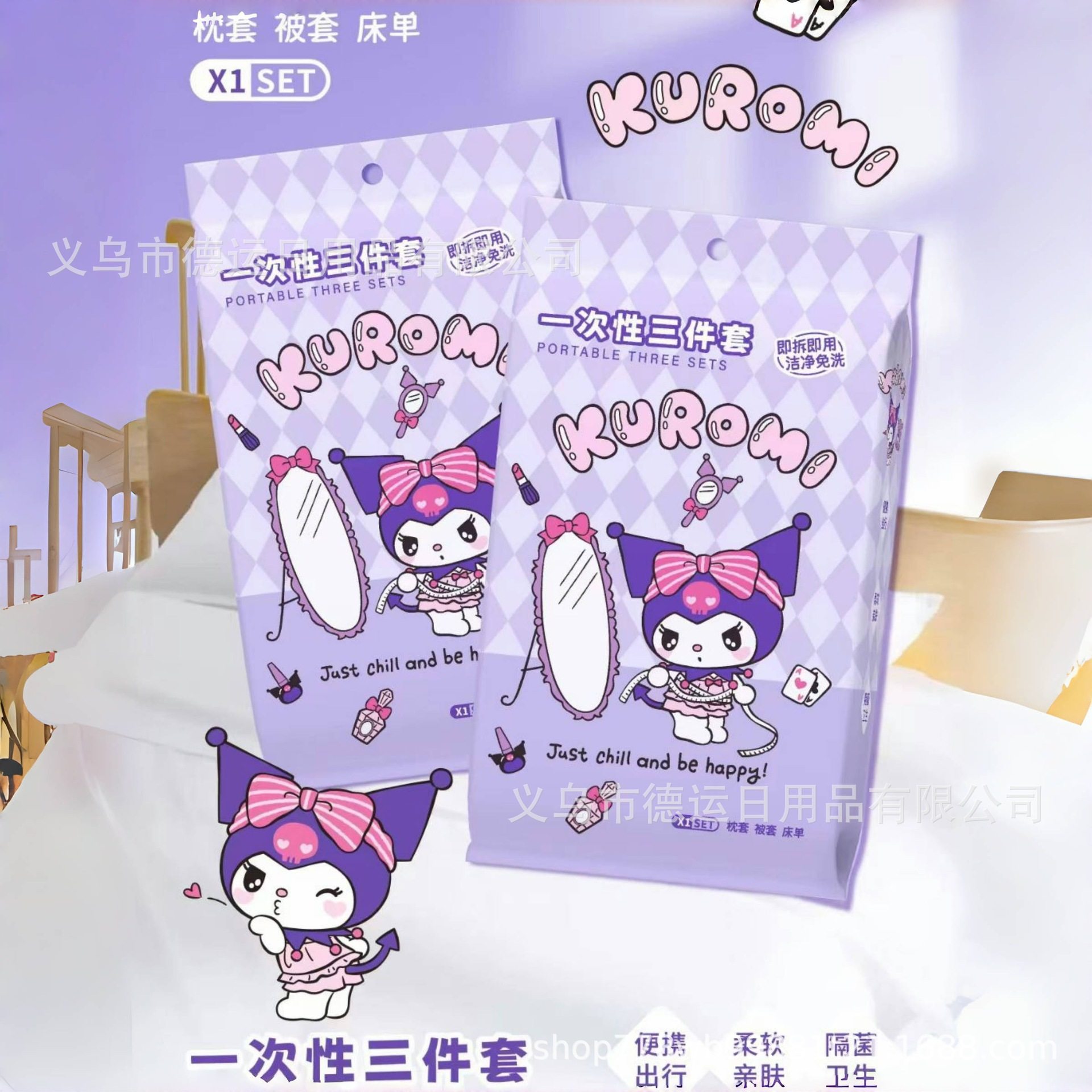 三丽鸥一次性加厚加大床单被罩枕套三件库洛米旅行出差床上四件套,户外/登山/野营/旅行用品,一次性床单被套,淘宝优惠券,粉丝福利购,淘宝优惠卷