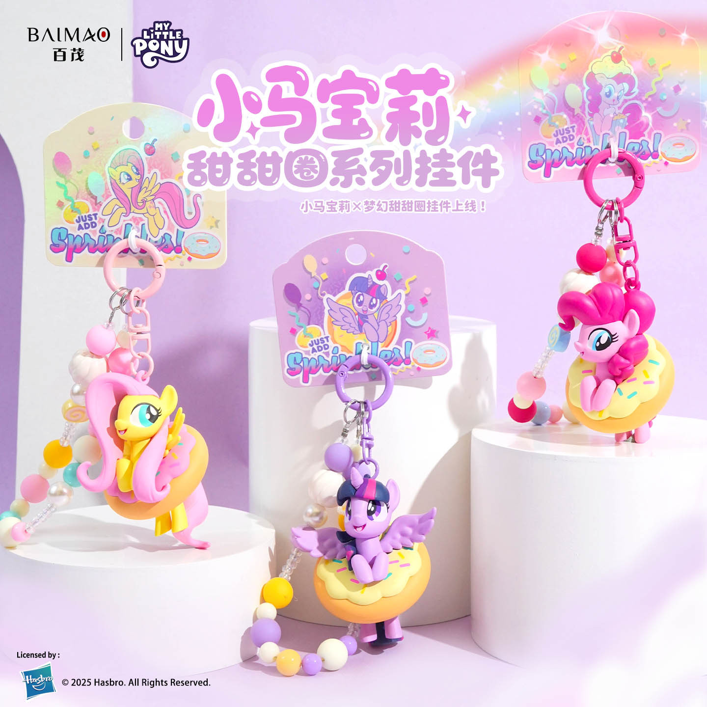 百茂正版小马宝莉甜甜圈串珠系列