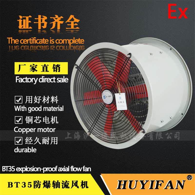 8防爆轴流风机,220v/380v 防爆标志 exdⅡbt4gb