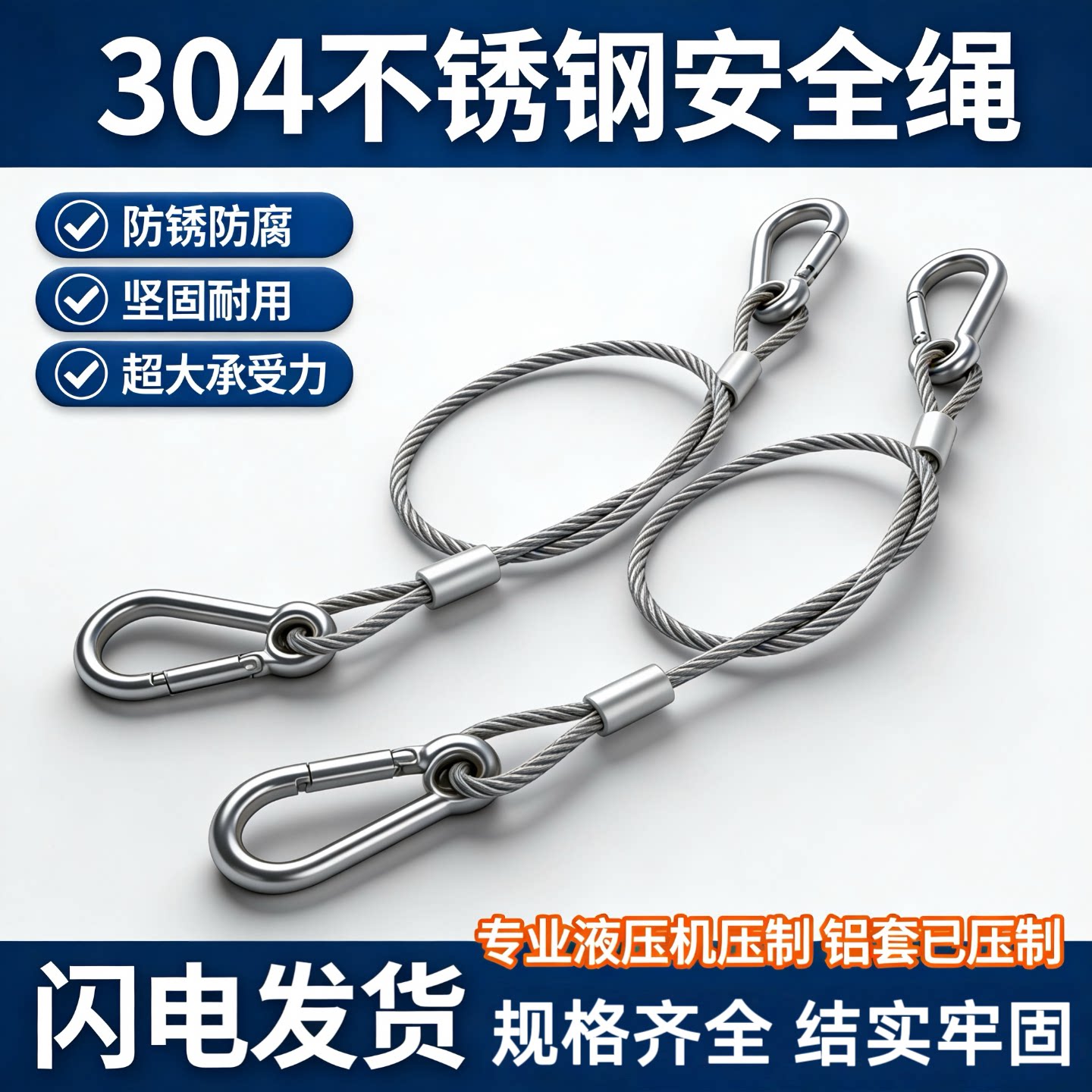 304不锈钢舞台灯光安全绳 帕灯摇头光束灯音响保险绳 防坠钢丝绳