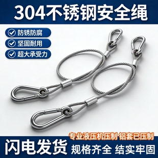 304不锈钢舞台灯光安全绳 帕灯摇头光束灯音响保险绳 防坠钢丝绳