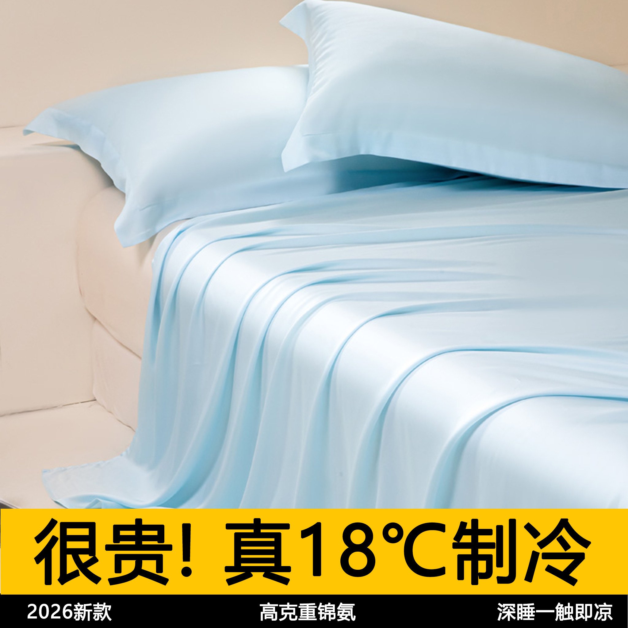 【凉感冰丝丝滑裸睡床单