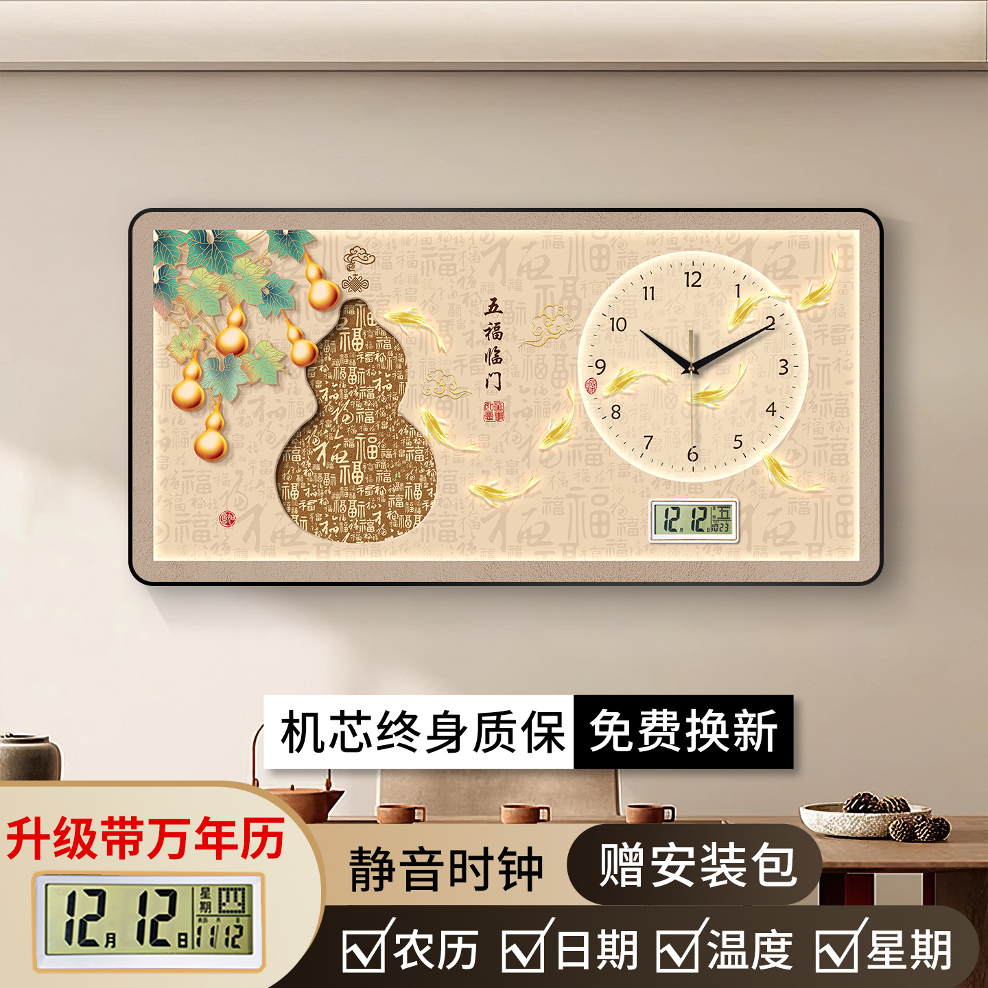 新中式九鱼图福禄装饰画挂钟