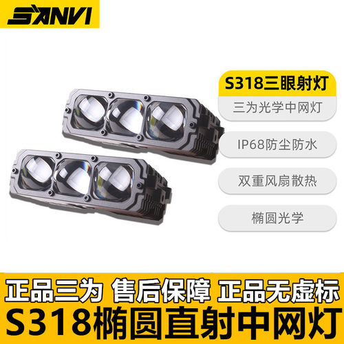 三为S318汽车中网隐藏安装W6射灯