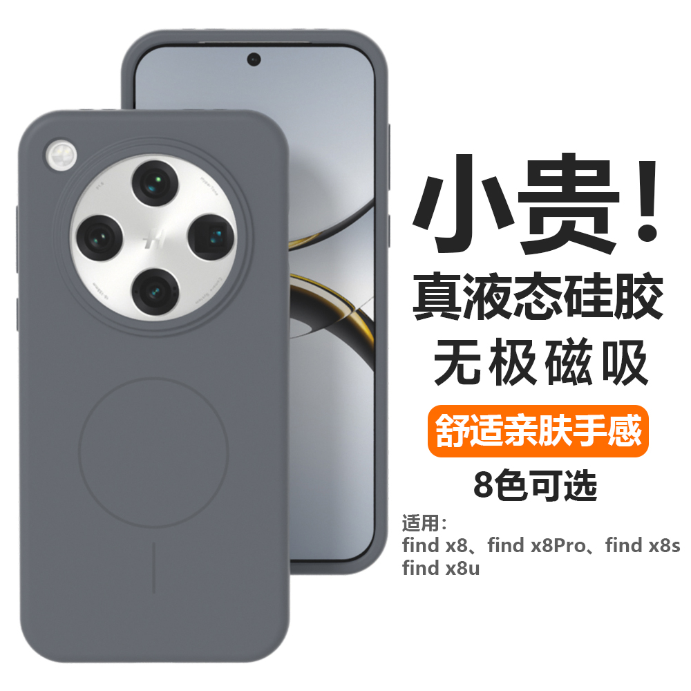 液态硅胶手机壳适用OPPOfind x8新款磁吸find x8Pro保护套华为x8S镜头全包防摔find x8U纯色软简约男女外壳
