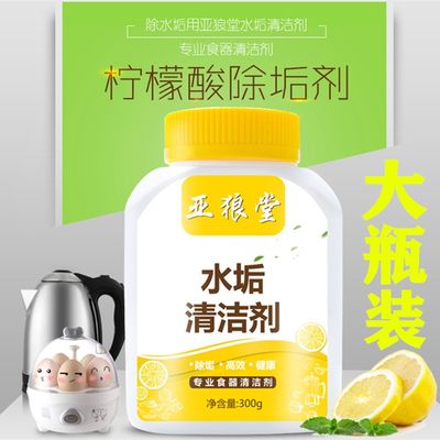 急速发货强力水垢去污柠檬酸除垢剂食用品级洗电热水壶锅炉饮水机