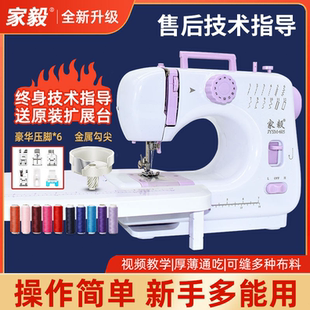 家毅缝纫机家用手持迷你小型多功能裁缝机锁边手动电动吃厚缝衣机