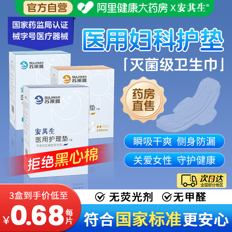 药房直发】医用级卫生巾国家标准图片