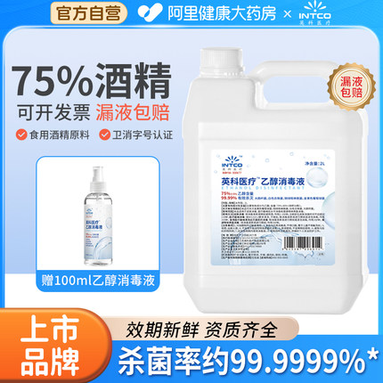 英科75%度酒精消毒液2L喷雾大桶装医用家用室内外物品杀菌清洁