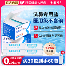 安其生洗鼻盐专用海盐水洗鼻儿童医用鼻窦炎过敏生理性鼻炎洗鼻器