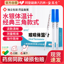安其生水银体温计温度计测温婴儿儿童医用专用老式家用腋下式精准