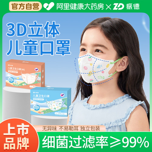 振德3d立体防护儿童口罩3到6男女孩宝宝8到12岁卡通可爱独立包装