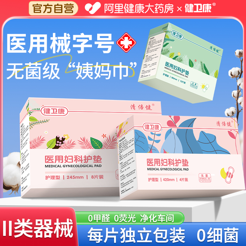 医用无菌卫生巾械字号国家标准