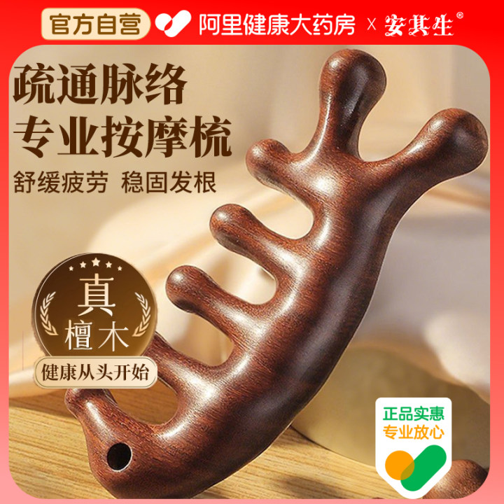 安其生按摩梳檀木经络防穴位头部按摩五指按摩梳子头颈刮痧神器