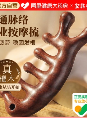 安其生按摩梳檀木经络防穴位头部按摩五指按摩梳子头颈刮痧神器