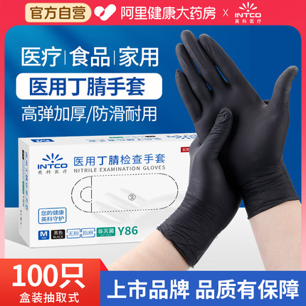英科医用黑色丁腈手套一次性丁晴医疗外科检查食品级专用乳胶橡胶