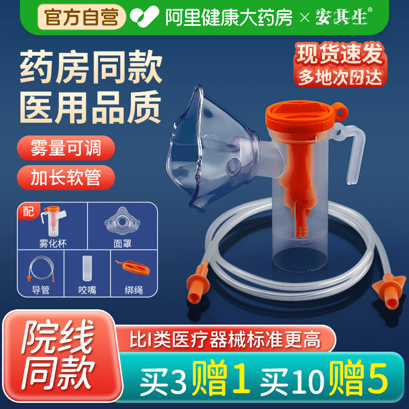 安其生医用雾化面罩儿童成人婴儿雾化器家用管通用机配件吸入喷雾