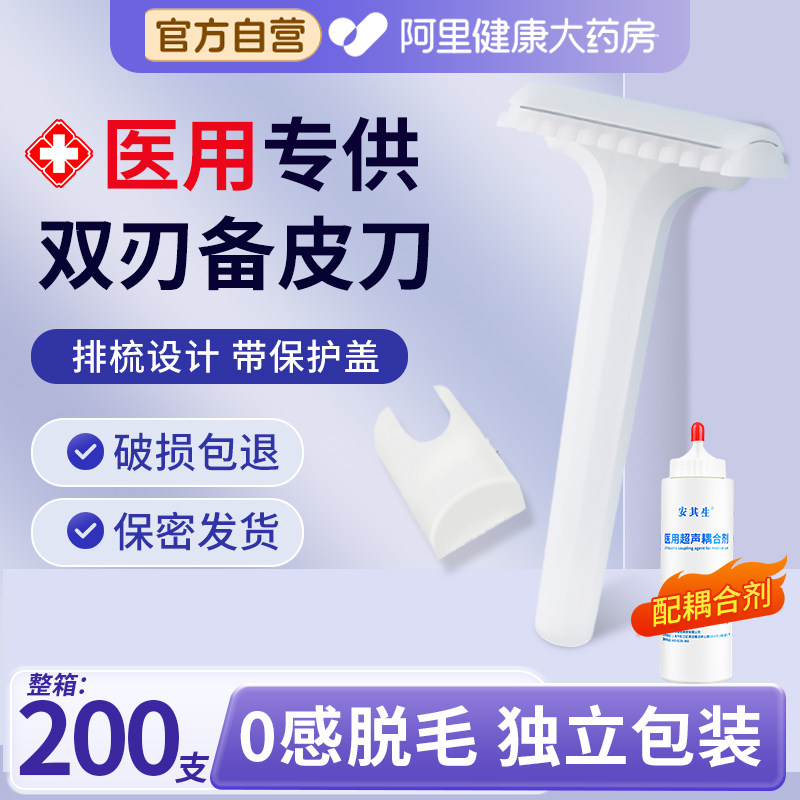 50支备皮刀一次性医用刮毛刀女士私密剃毛产妇脱毛器防刮伤美容院