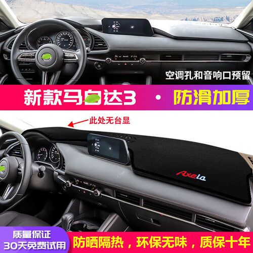 马自达3昂克赛拉避光垫中控仪表台遮阳垫隔热防晒垫汽车工作台垫