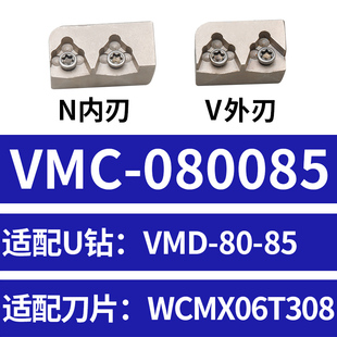 VMD大孔径可调U钻刀片座 深孔钻头大直径U钻专用刀片座 暴力钻