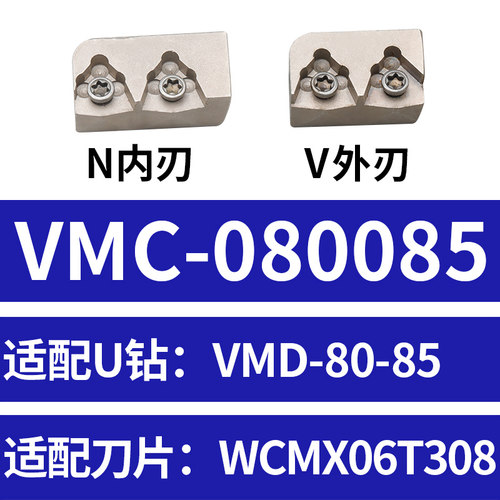 VMD大孔径可调U钻刀片座 深孔钻头大直径U钻专用刀片座 暴力钻