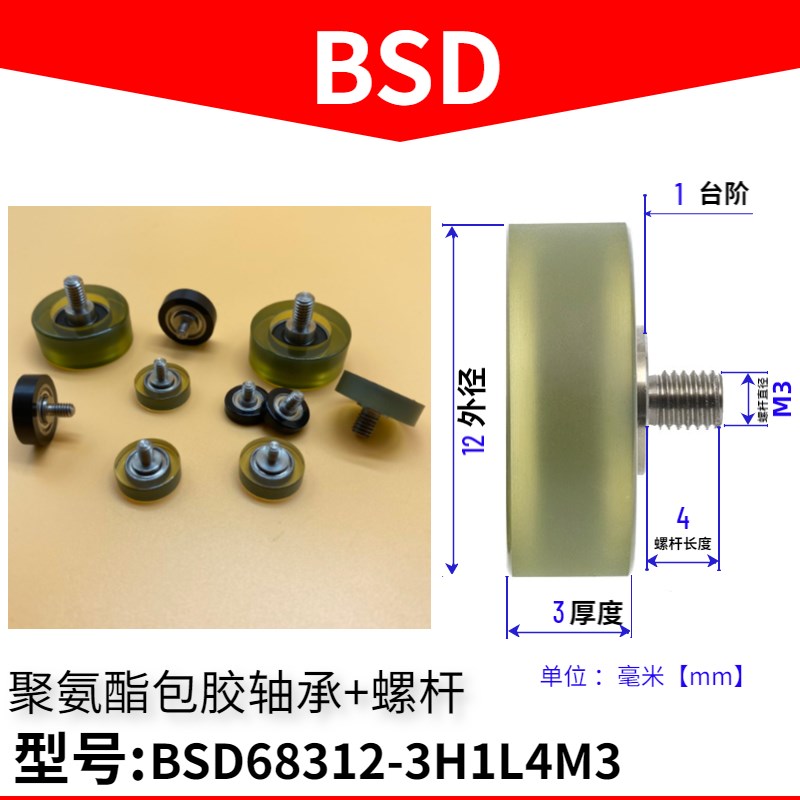 608包胶轴承聚氨脂PU轮滚轮带轴z柱 螺杆轴承626滑轮胶轮UMBH导轮