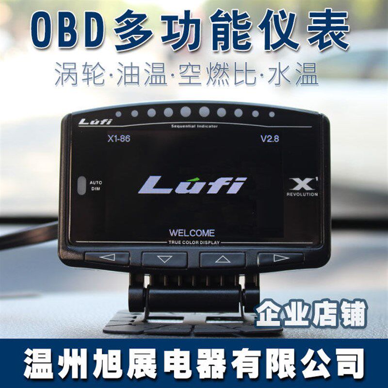 LUFI多功能OBD仪表 改装表涡轮表转速表油温表排温表电压表水温表图片