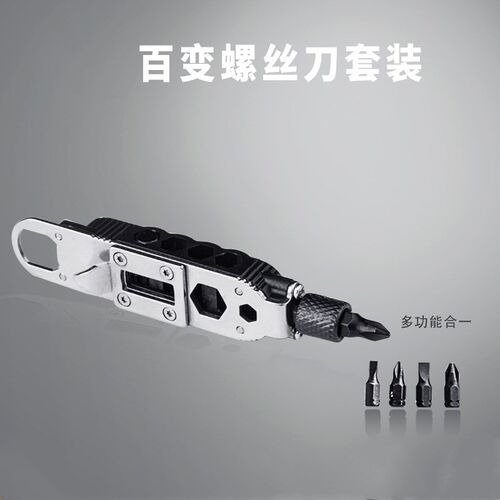 多用途螺丝刀套组多功能工具迷你edc工具野营家用可携式螺丝刀