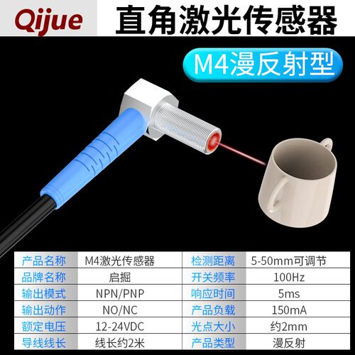 M6M4直角激光漫反射光电感测器弯头90度对射感应开关M5可见光斑M8