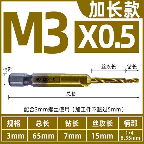 复合丝锥高速钢钻攻一体丝攻钻孔攻丝三合一钻头带自攻牙神器套装